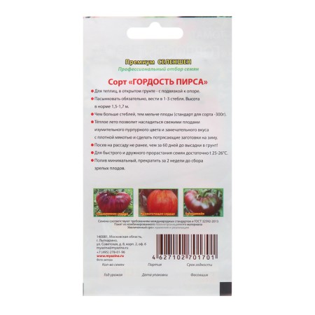 Seed Tomat "Pride of Pier"-1