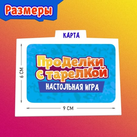Board game "Perfect with a plate", from 2 players, 3+-6