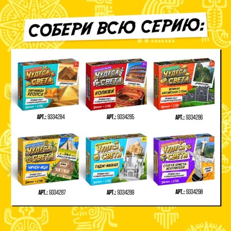 Set for experiments "Miracles of the World: Chichens-Iza"-2