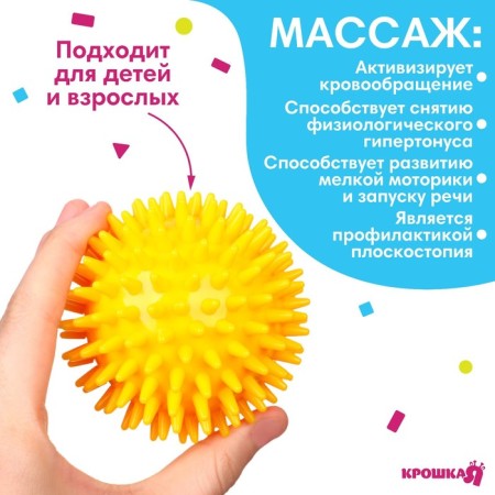 Developing massage ball, diameter 8 cm, color yellow crumb I-1