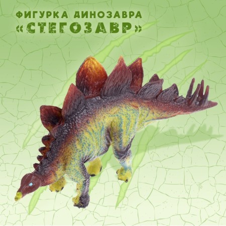 Dinosaurian figure "Stegosavr"
