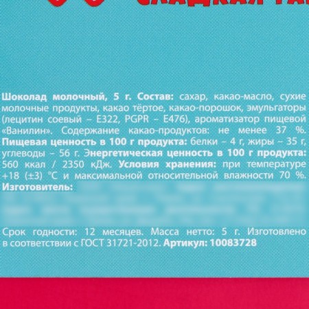 Check List "Role Games" with milk chocolate, 5 g. (18+)-3