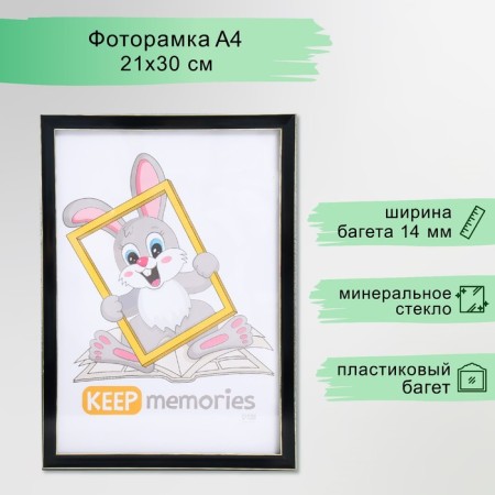 Photo frame Plastic "Watercolor" 21x30 cm, black