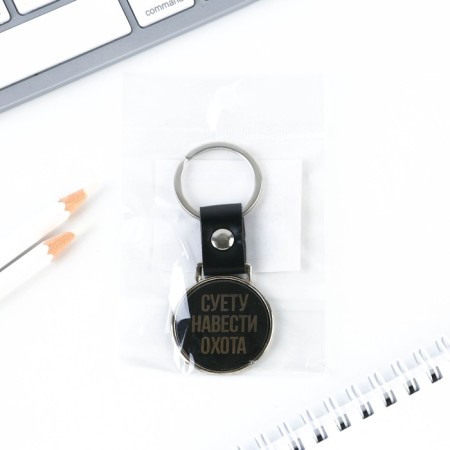 A keychain for the keys "Bustle Hunt", 8.5 x 3.2 cm.-5