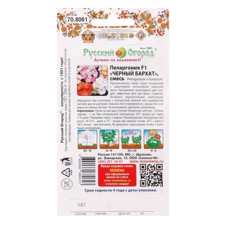 Flower seeds Pelargonium "Black velvet", mixture 5 pcs-5