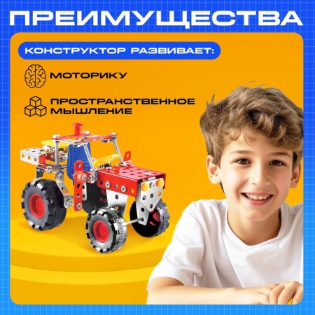 Metal designer "Tractor", 4 in 1, 160 parts-3