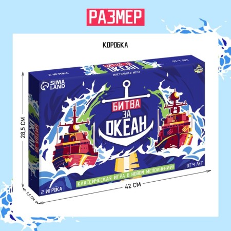 Board game "Sea battle. Battle for the ocean "-7