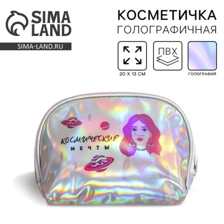 Cosmetic bag-trapping "in the spotlight", holographic PVC, 20 x 13 cm