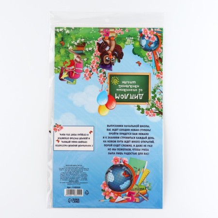 Graduation diploma for graduation "On the end of primary school", 350 g/sq.m-10