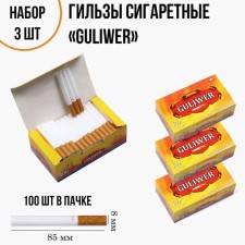 Guliwer cigarette cartridges, 3 packs of 100 pcs