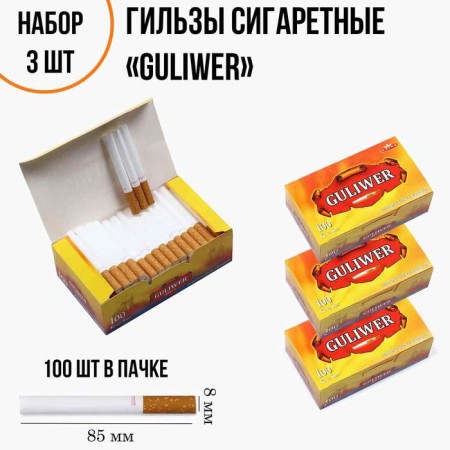 Guliwer cigarette cartridges, 3 packs of 100 pcs