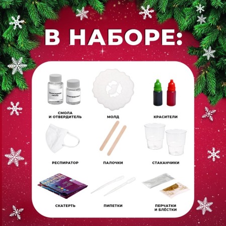 New Year! Set for experiments "epoxy resin", decor for the house-3
