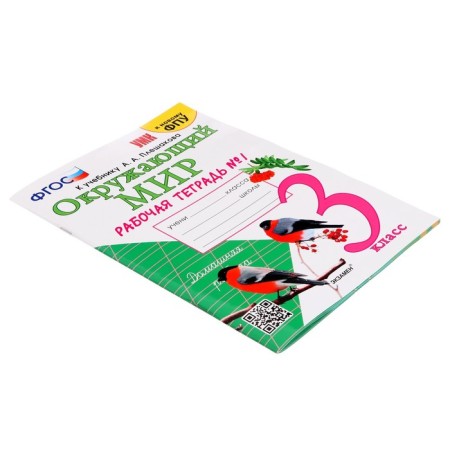 Educational and methodological kit The world around the world, grade 3, workbook, part 1, Sokolova-2