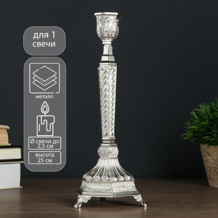 Summary Metal for 1 candle "Pattern" silver 25x10x9.5 cm