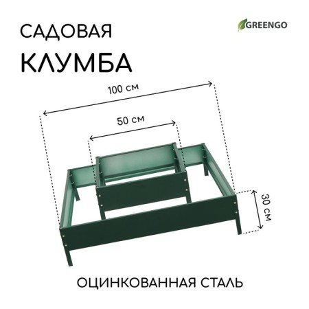 Galled flowerbed, 2 tiers, 50 × 50 cm, 100 × 100 cm, h = 30 cm, green, “quadro”, Greengo