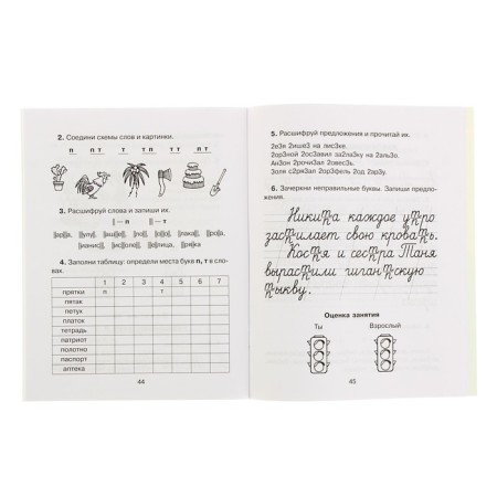 Collection of exercises. 30 classes in the Russian language to prevent dysgraphia 3-4 class. Chistyakova O. V.-1