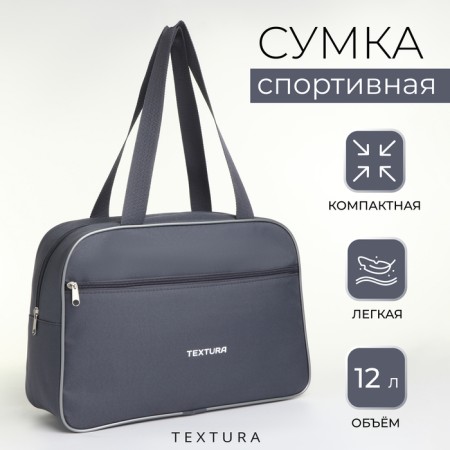 Sports bag, textura, small size, color gray color
