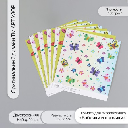 Scrapbooking paper bilateral "butterflies and donuts" density 180 grams set 10 pcs 15.5x17 cm 1