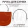 Handle for the bag "Refteeled frame", metal, for a puncture, 13 × 9 cm, silver color