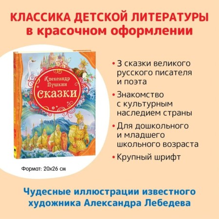"Tales", Pushkin A. S.-1