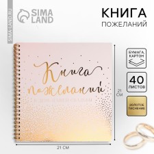 A book of wishes for a wedding on the spring, the color is white.