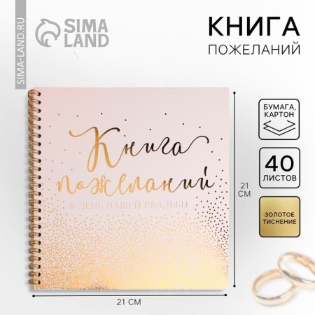 A book of wishes for a wedding on the spring, the color is white.