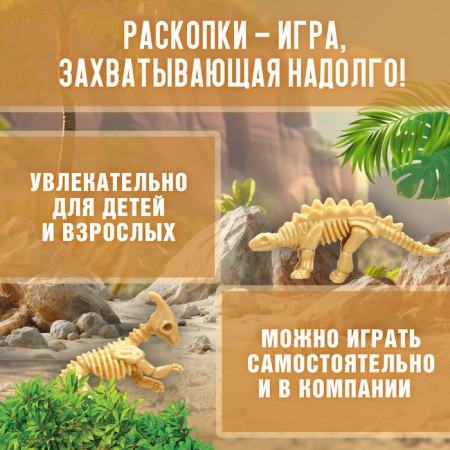 Set for excavations "era of dinosaurs"-4