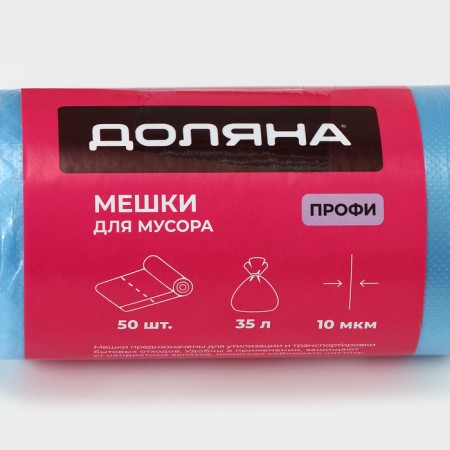 Garbage bags "Profi", 35 l, 10 μm, 45 × 65 cm, PND, 50 pcs, blue color, mix-1