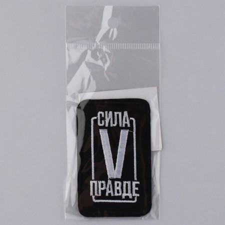 Thermal appliance "Power in Pravda", 7.2 x 4.2 cm-4