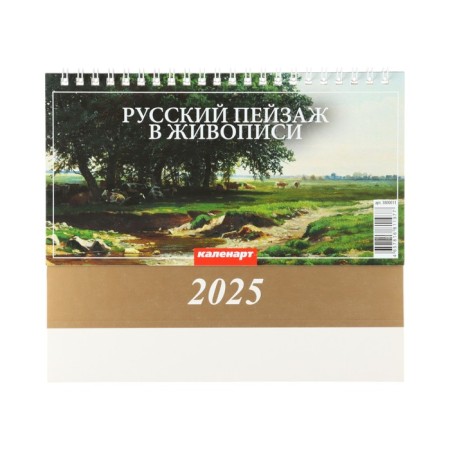 Desktop calendar, Russian landscape in painting 2024, 20 x 14-2