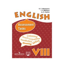 English language. 8th grade. Control tasks. Afanasyeva O.V., Vaulina Yu. E., Mikheeva I.V.
