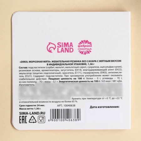 Chewing gum in the postcard "The most wonderful", 1. 36 g.-4