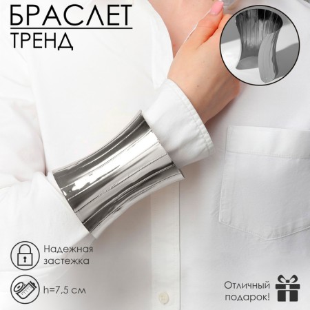 Bracelet "Cuff" cone, silver color