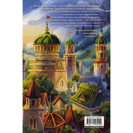 The kingdom of flesh and fire. Armenrut J.-1