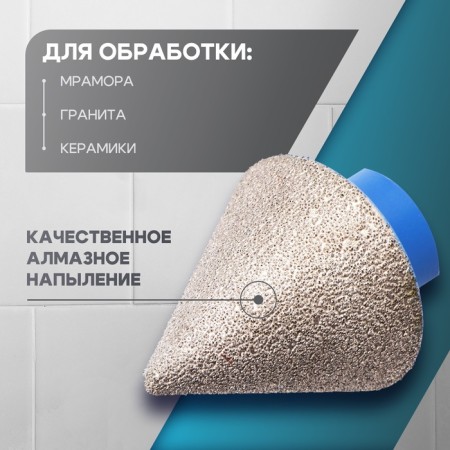 Clamps Diamond conical tundra, 2 - 38 mm, for processing marble, granite and ceramics-1