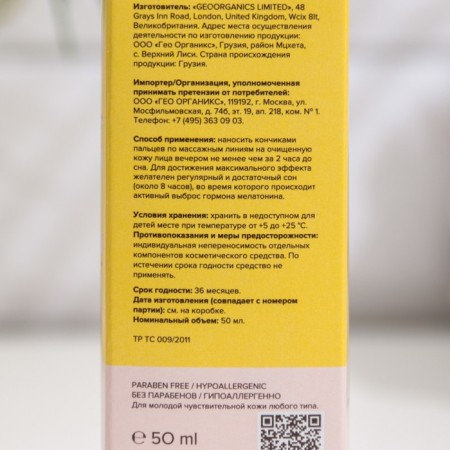 Night Antioxidant 818 Beauty Formula with a Vitamins complex, 50 ml-4