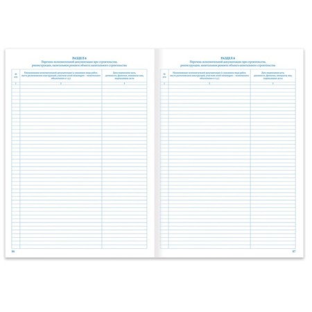Journal of works General, 48 liters, cardboard, offset, A4 (200x292 mm), Staff, 130262-11