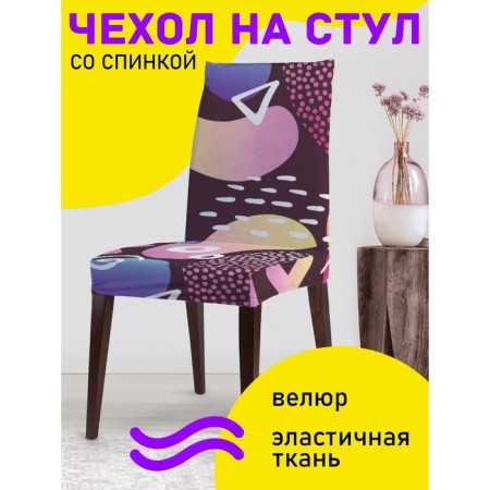 Czech for the chair "Children's abstraction", decorative, velor