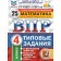 Tests. GEF. Mathematics. 25 options, Fioko, grade 4. Edited by Yashchenko I. V.
