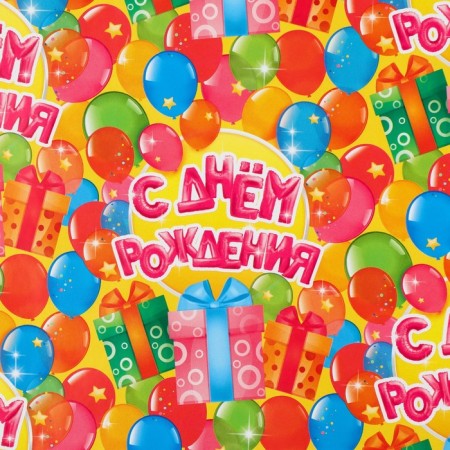 Glossy packaging paper “Happy Birthday!”, 50 x 70 cm-2