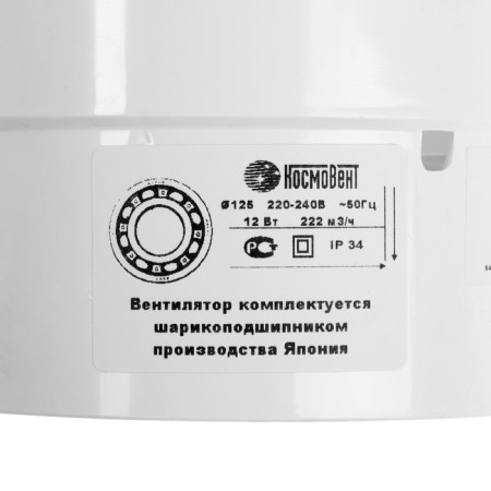 Explosive fan "Cosmetic" VK125Sh, D = 125 mm, 12 W, 179-188 m³/h, channel, bearing-3