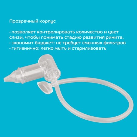 Children's nasal aspirator "clean nose", plastic tip, from 0 m.-5