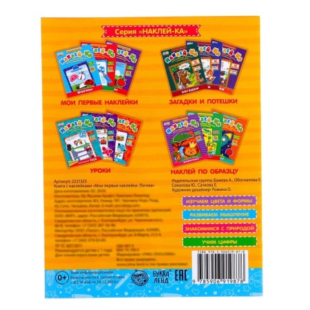 Stickers Teaching "Logic" 12 p.-4
