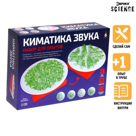Set for experiments "Kimatics of Sound"