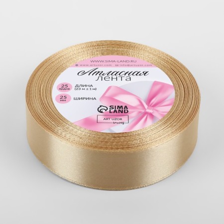 Satin tape, 25 mm × 23 ± 1 m, color champagne No. 123-1
