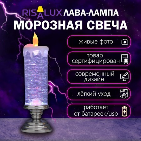 Lava-lamp "Frosty candle" LED from 3haa USB batteries silver 7x7x28cm