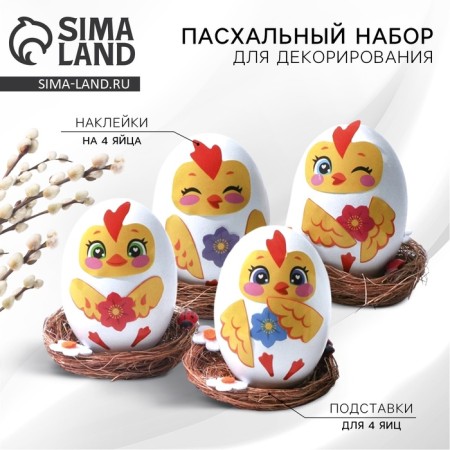 A set for decorating Easter eggs "Chickens" on Easter, 14.5 x 15 x 2 cm.