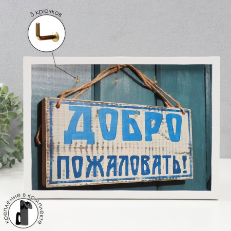 Open Key "Welcome" 5 hooks, 23x32 cm