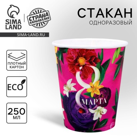 Single -paper glass "from March 8", 250 ml