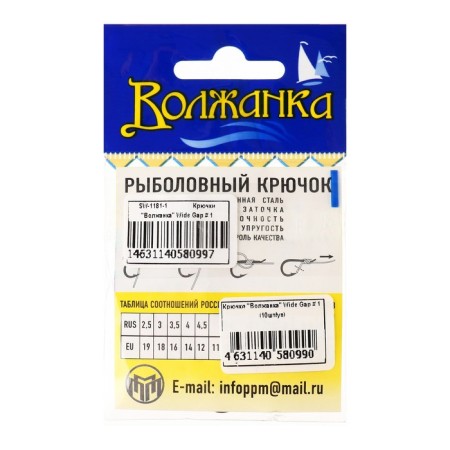 Hooks "Volzhanka" Wide Gap No. 1, 10 pcs-2
